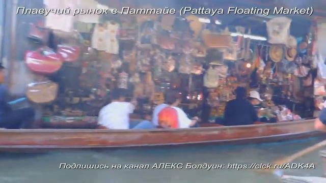 Тайланд Плавучий рынок в Паттайе Pattaya Floating Market смотреть онлайн