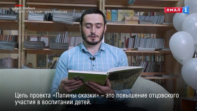 Ноябрьский проект «Папины сказки» стал победителем конкурса «Родные города» компании «Газпром нефть»