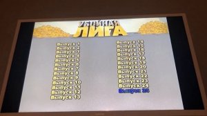 Обзор на DVD Диск- Убойная лига