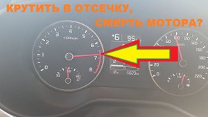 Вредно ли крутить мотор в ОТСЕЧКУ? Зачем крутить двигатель до отсечки, красной зоны!?