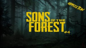 Sons of the Forest  #Часть 4 //Hard core