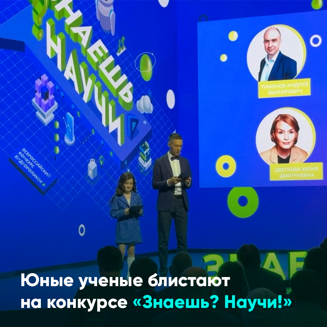 Юные ученые блистают на конкурсе «Знаешь? Научи!»
