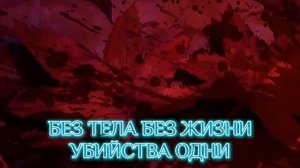 MITSU - ХЯККИМАРУ (ДОРОРО) АНИМЕ РЭП