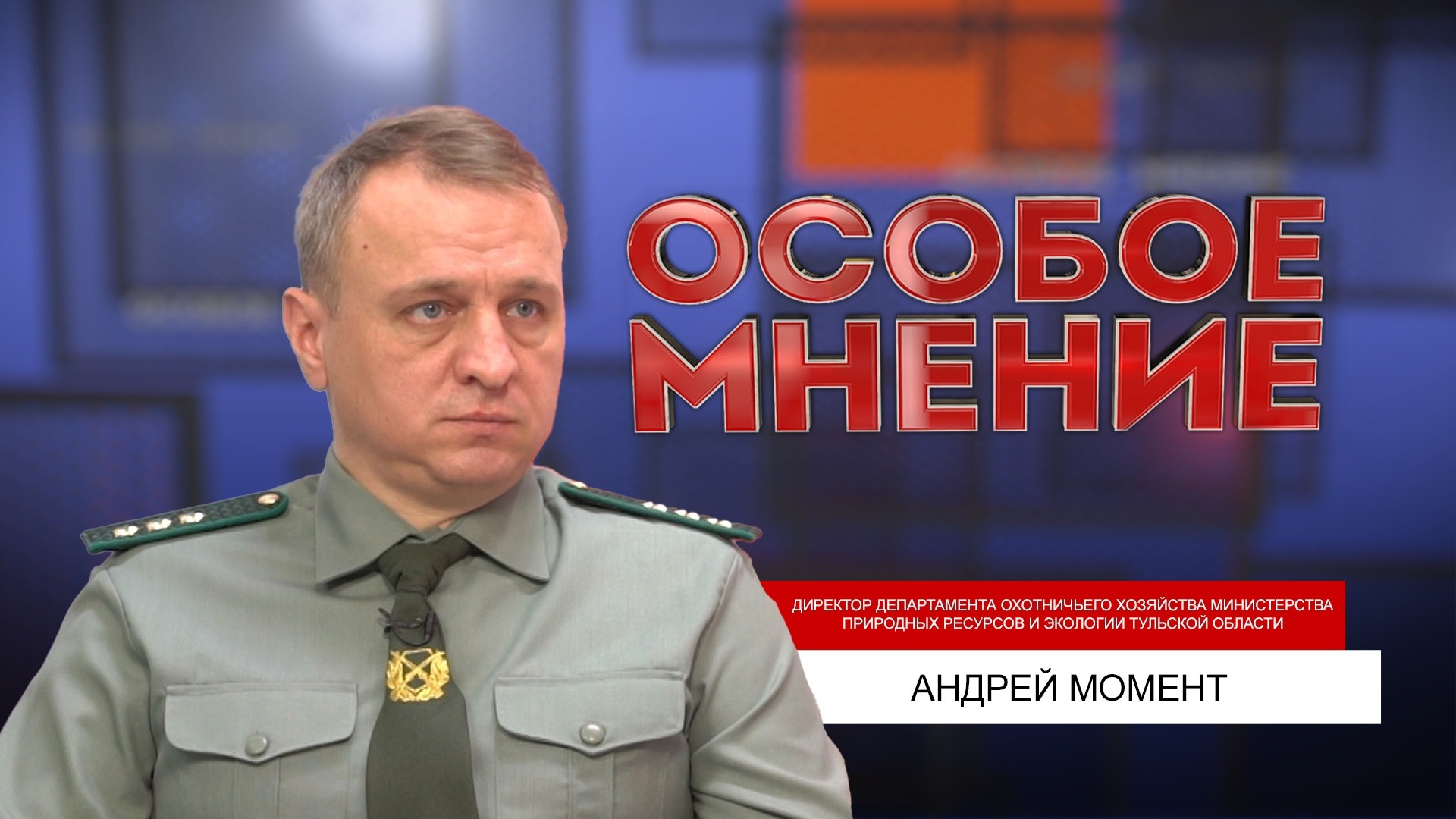 Особая 2023