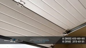 ОТЗЫВ: гаражные автоматические ворота на две машины.