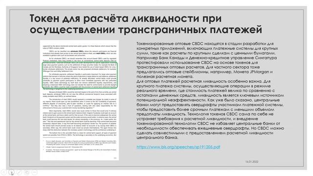 iso20022 и Стратегия на 2022 - 2025 годы