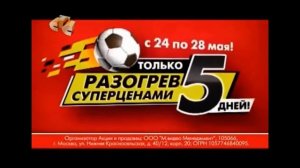 Реклама М.Видео 2012 3D-Телевизор Samsung