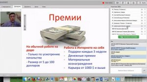 Деловая онлайн встреча преимущества работы в Интернет  - Севрук Алексей