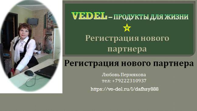 Регистрация партнеров по реферальной ссылке