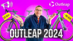 Новинки OUTLEAP 2024: Карбон RUDEWAY, LTWOO гидравлика, ТОП цвета, ЦЕНЫ в Триал Спорте / Новости: