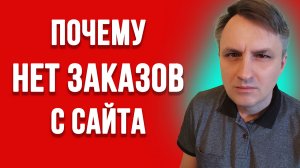 Как создать сайт и получить много заказов