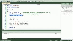 С++ для начинающих Урок 15 - Указатель