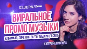 3 ярких PR-хода для молодых инди-артистов | Soldoutmafia