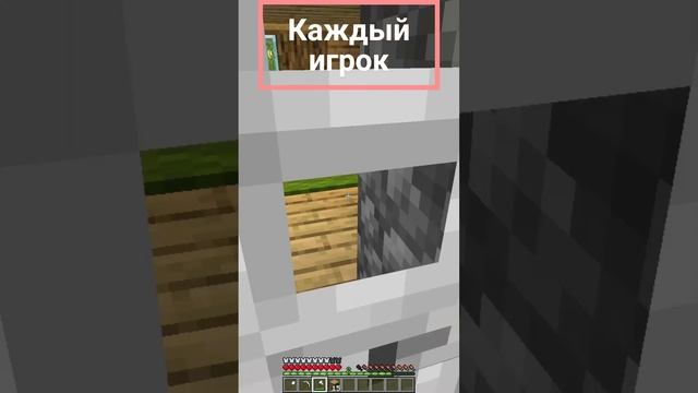 Каждый игрок #minecraft #майнкрафт #игры #shorts #рекомендации @airrrr_chekkk