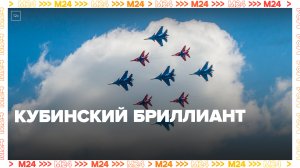 Русские витязи" впервые выполняют "Кубинский бриллиант" - Москва 24