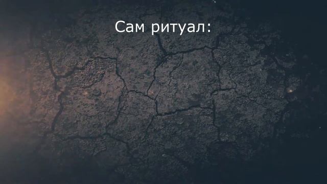 Снять венец безбрачия горохом