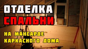 Отделка комнаты | Монтаж вагонки на стены