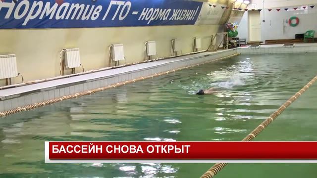 БАССЕЙН СНОВА ОТКРЫТ смотреть онлайн