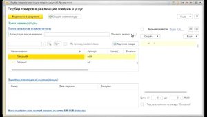 Модуль аналогов товаров для 1С Управление Торговлей 11.3 (Автозапчасти)