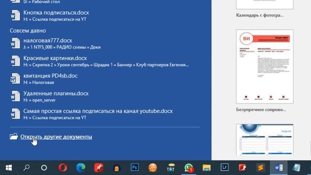 Как открыть несохраненный Ворд смотреть онлайн