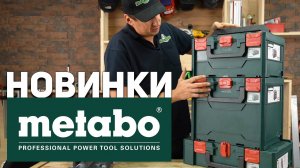 Новинки от METABO