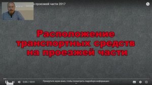 ПДД. Расположение транспортных средств на проезжей части. Движение по автомагистрали и в жилой зоне.