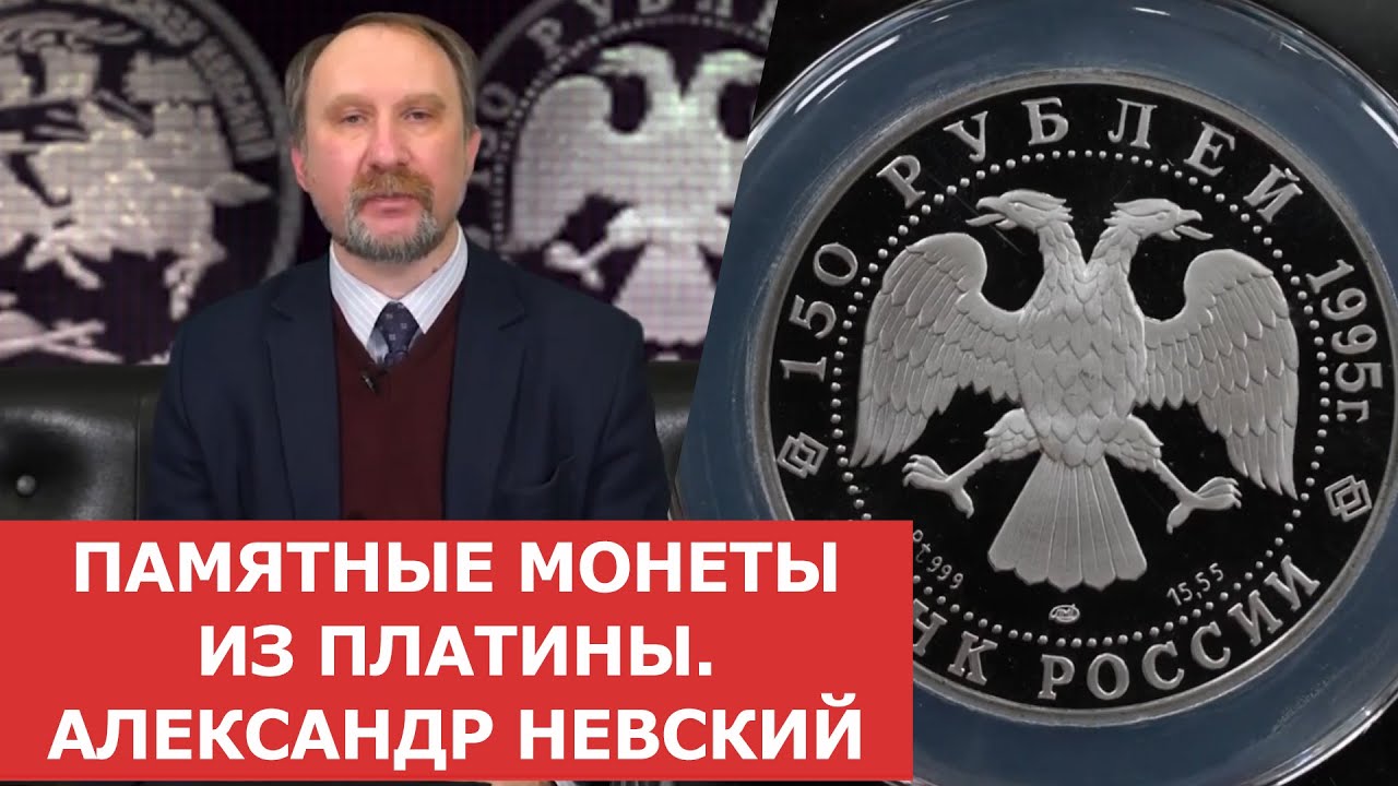 ✦ Памятные монеты из платины ✦ 1000 летие  России_ Александр Невский. Сражение на реке Нева 1240г. ✦