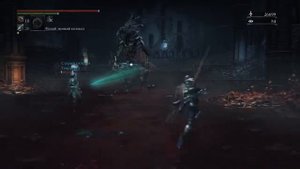 Bloodborne™ от Денчика - бой с Людвигом!