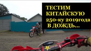 ЭНДУРИМ В ДОЖДЬ НА ДВУХ  sport 003 2019 года