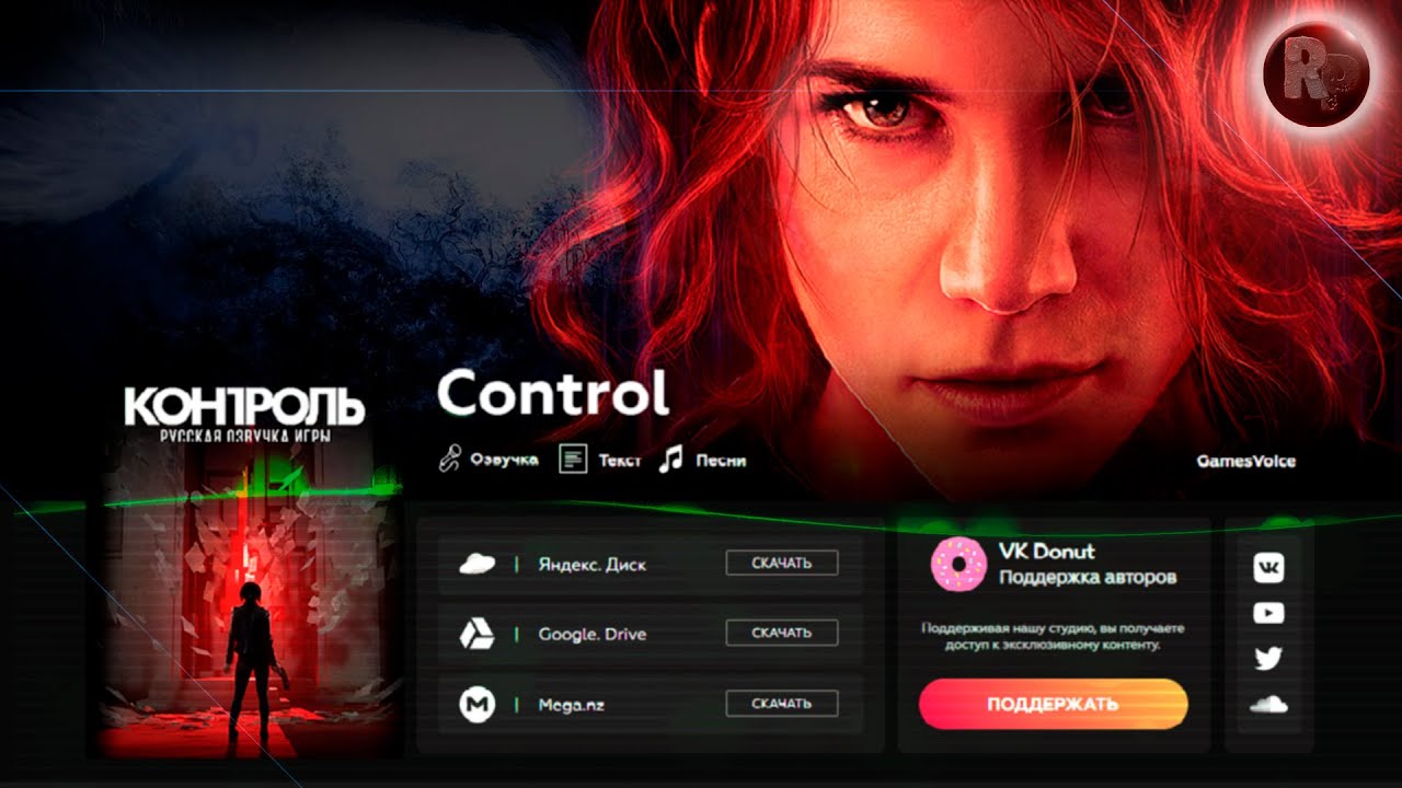 Control russian. Control русская озвучка. Control GAMESVOICE. Control на русском. Игра Control есть ли дубляж.