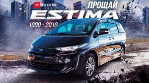 TOYOTA ESTIMA AHR20WТРЕТИЙ РЕСТАЙЛИНГЗАЧЕЕЕМ ?
