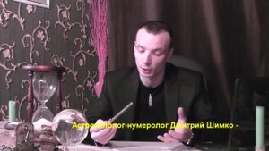 БЛИЗНЕЦЫ+ДЕВА - Совместимость - Астротиполог Дмитрий Шимко
