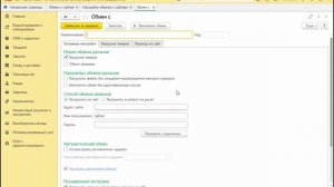 Шаг 3. Настройка выгрузки из 1С Комплексная автоматизация редакция 2