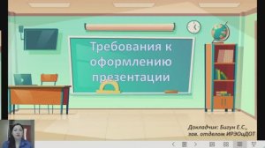 Требования к оформлению презентаций