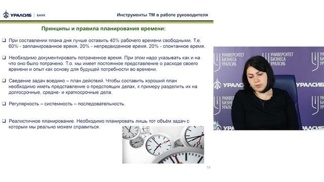 Университет Бизнеса. Управление временем. Корчагина Елена