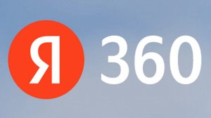 Резервное копирование появилось в Яндекс Почте 360