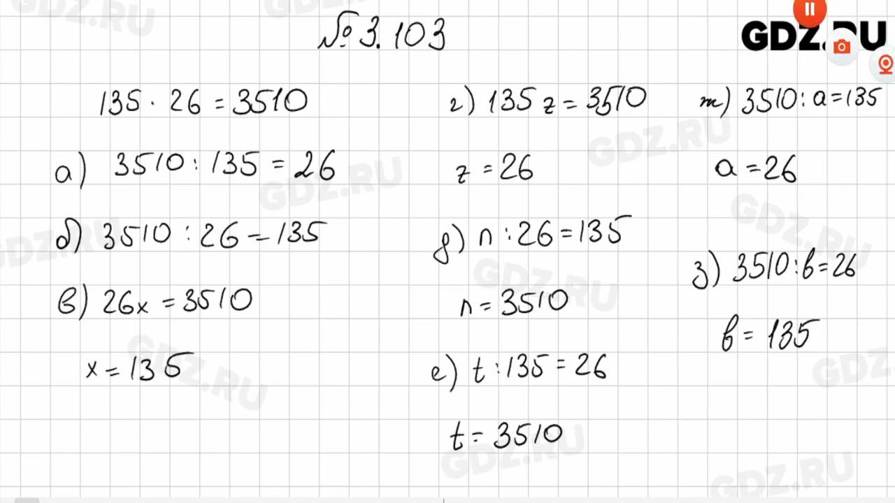 §3 № 101-200 - Математика 5 класс Виленкин