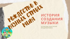 Как празднуют Рождество в разных странах мира. Часть 1