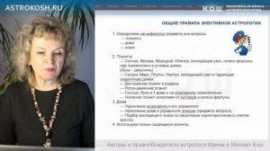 Правила элективной астрологии, выбор времени бракосочетания, планеты в элективной карте.