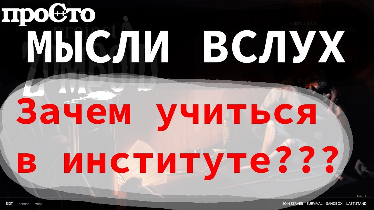 Мысли вслух! Учиться или не учиться в институте? Зачем нужен институт?