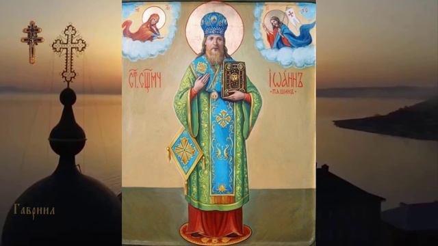 Священномученик Иоанн (Пашин), епископ Рыльский