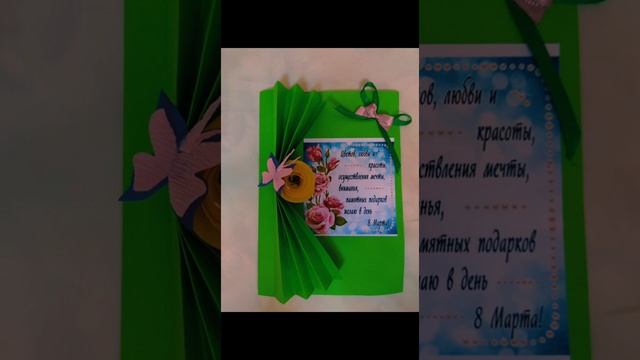 Мастер класс открытки к 8 марту .