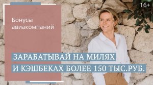 Как летать с выгодой особенности использования миль авиакомпаний и мильных карт