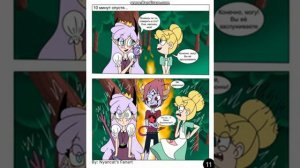 Комикс "Эффект Баттерфляй" | ЧАСТЬ 1-20 |