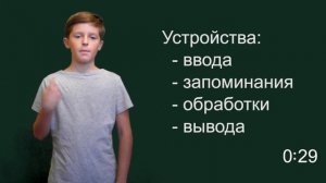 Информатика 7 класс. § 5. Назначение и устройство компьютера
