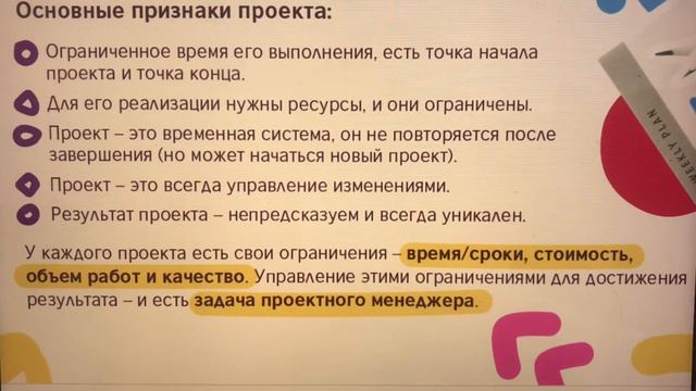 Что такое проект? Какие бывают проекты? Что такое Управление проектами? Часть1