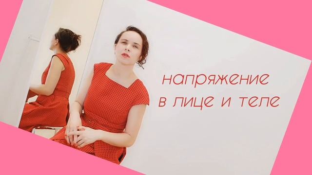 Мимические морщины и напряжение в теле. Метод Фельденкрайза.