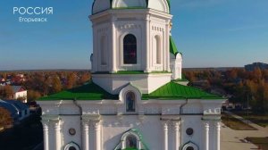 Собор Александра Невского в Егорьевске (Россия).mp4