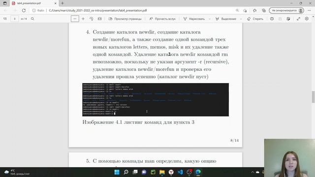 Защита презентации к лабораторной работе 4 (Операционные системы)