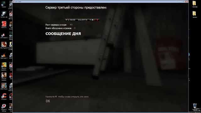 Как играть в left 4 dead по сети(пиратка), онлайн, в компании.Смотреть!!!!!